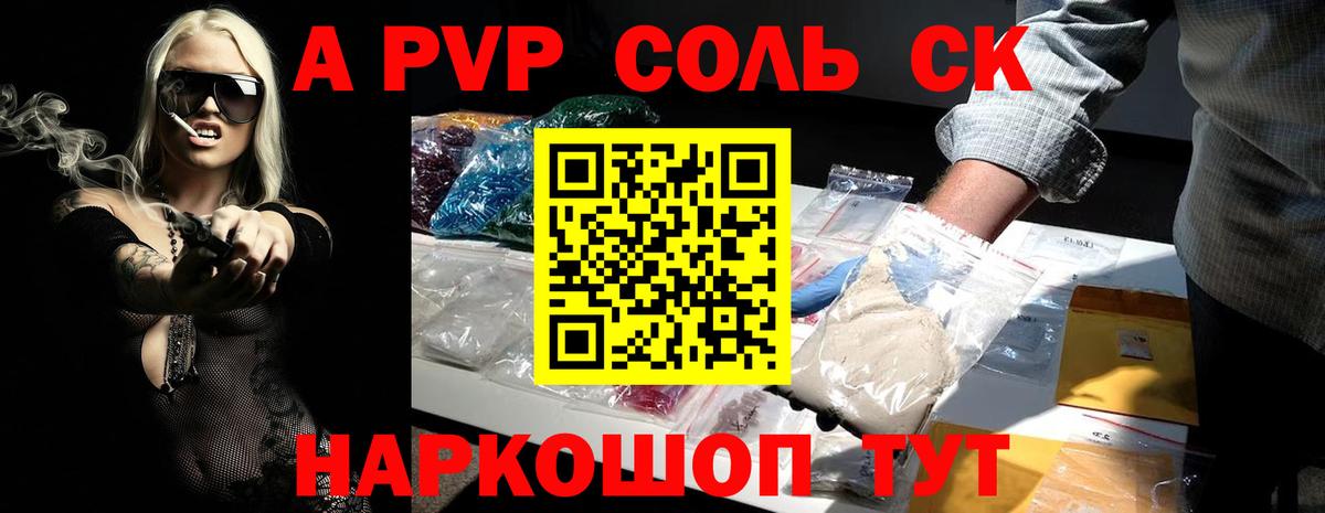 А ПВП Crystall  Вход с VPN  A PVP  Ростов-на-Дону  A-PVP Crystall 