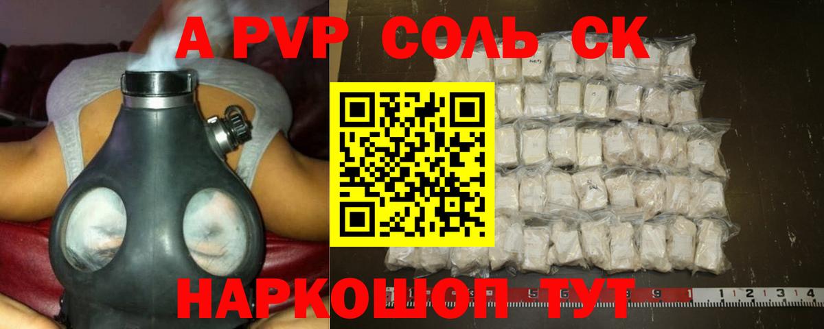Alpha PVP крисы CK Ростов-на-Дону