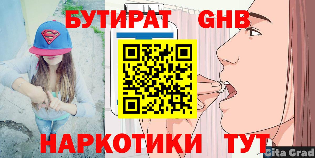 БУТИРАТ  БУТИРАТ вода  Вход с VPN  Ростов-на-Дону 
