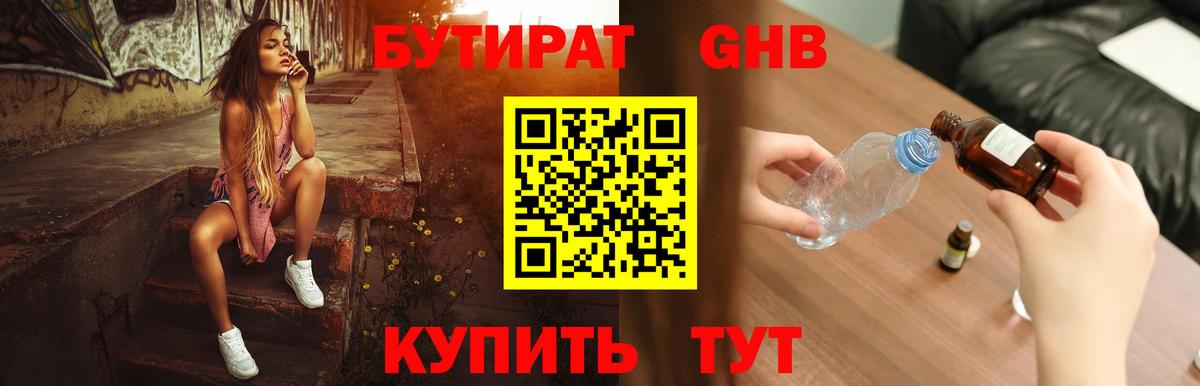 БУТИРАТ BDO 33%  Ростов-на-Дону 