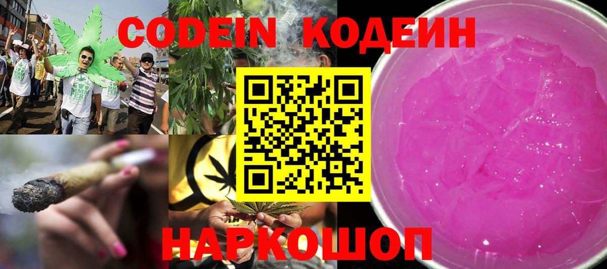 Ростов-на-Дону  Кодеиновый сироп Lean напиток Lean (лин)  Кодеин Purple Drank  Вход с VPN 