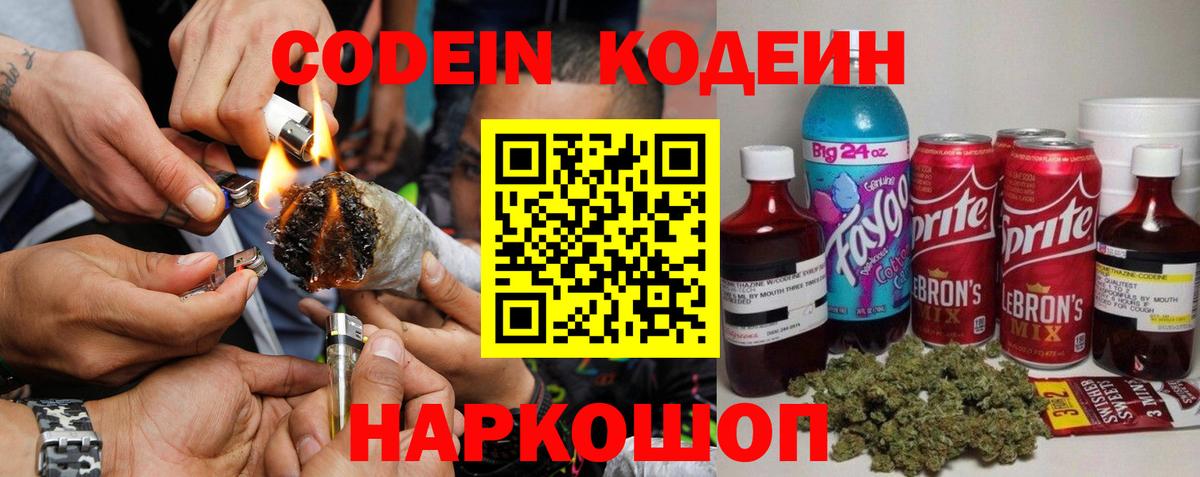 Кодеиновый сироп Lean Purple Drank Ростов-на-Дону