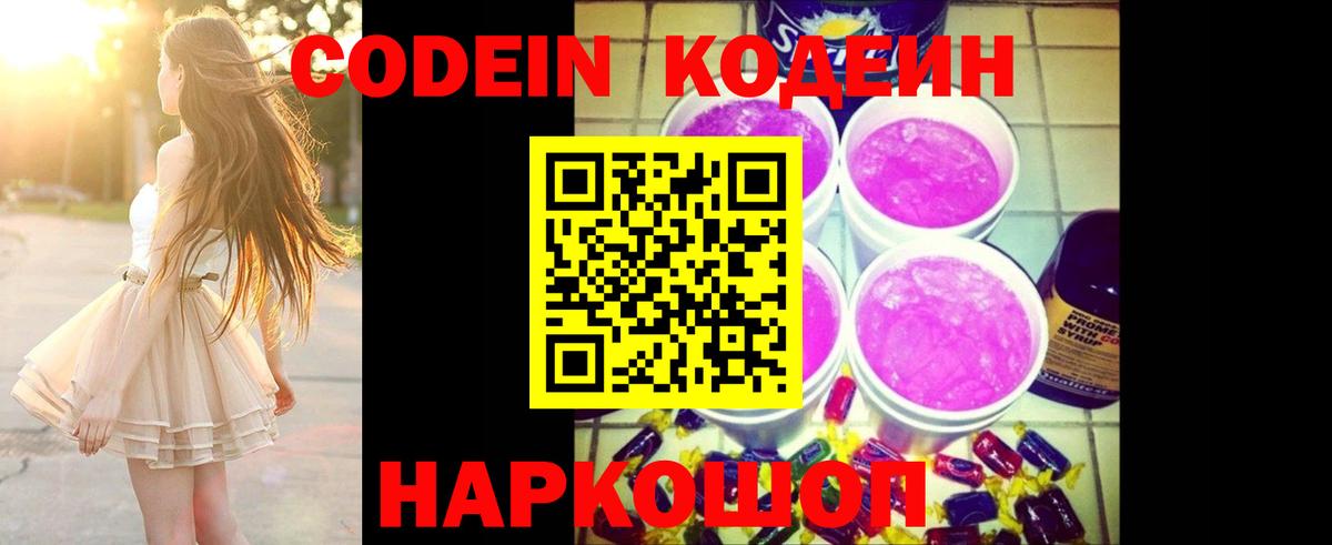 Кодеиновый сироп Lean Purple Drank  Ростов-на-Дону  Кодеиновый сироп Lean напиток Lean (лин) 