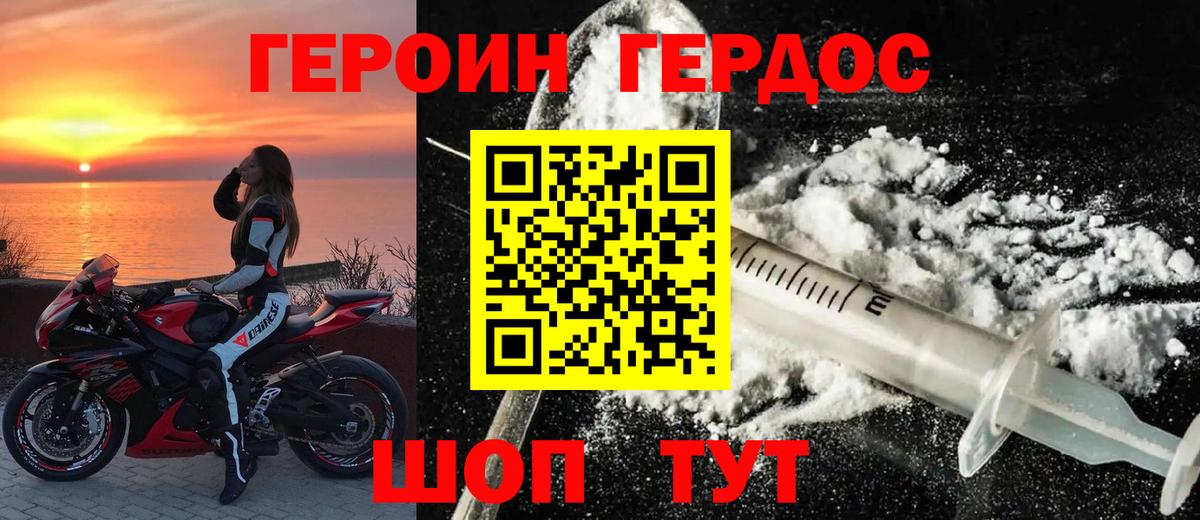 Героин герыч  Вход с VPN  Ростов-на-Дону 