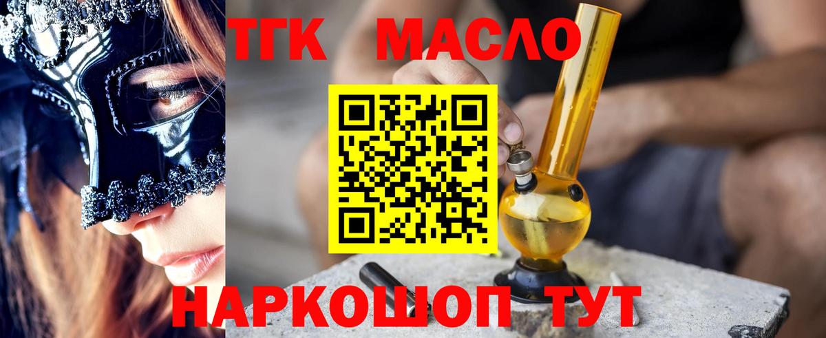 ТГК жижа  Дистиллят ТГК THC oil  Ростов-на-Дону 